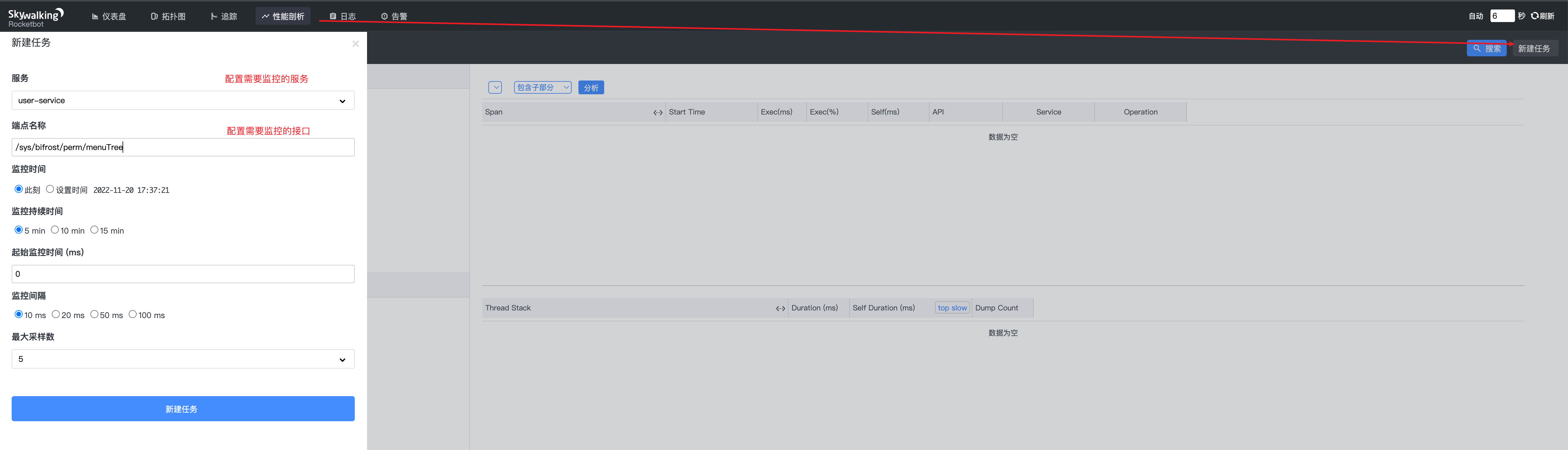 性能剖析中新增任务