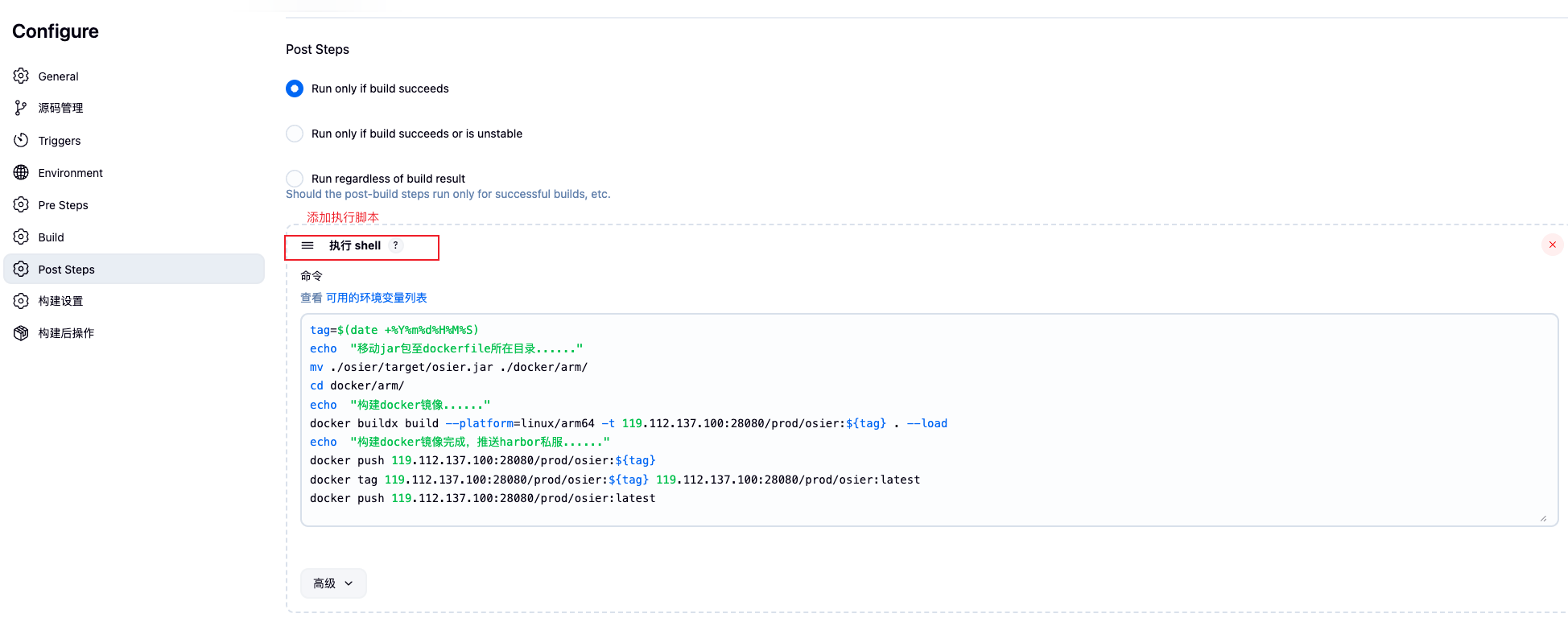 配置执行脚本推送镜像到harbor私服