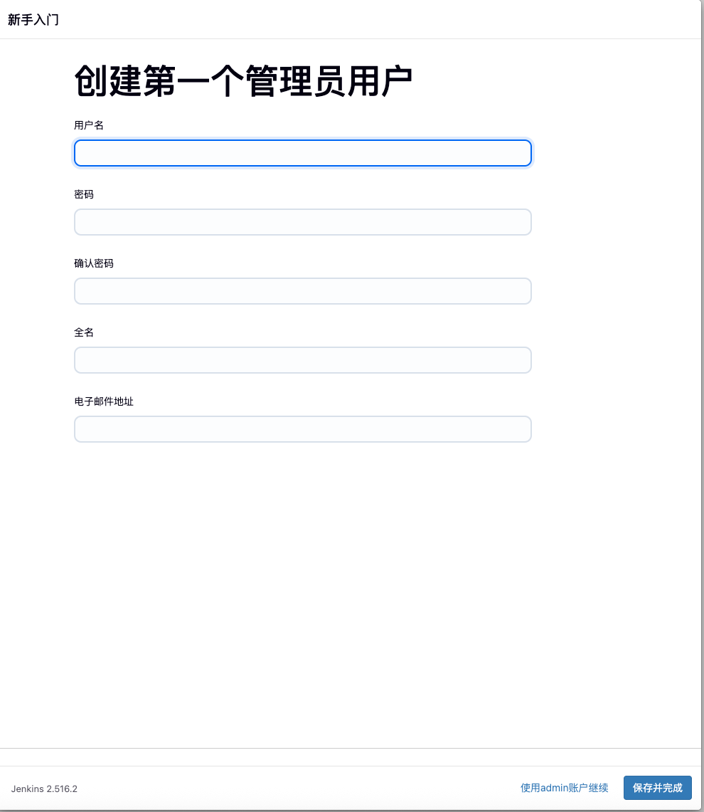 创建管理员账户