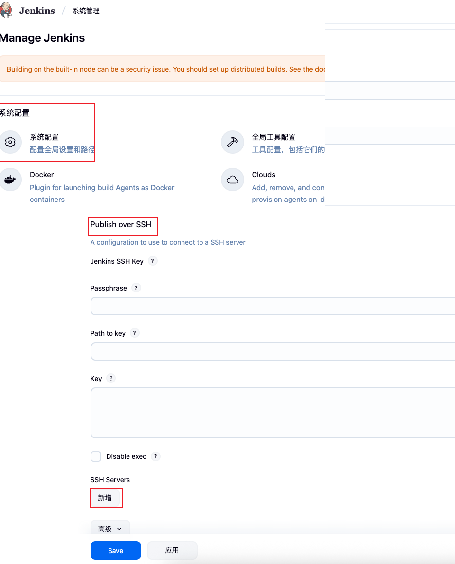 配置 SSH 服务器位置