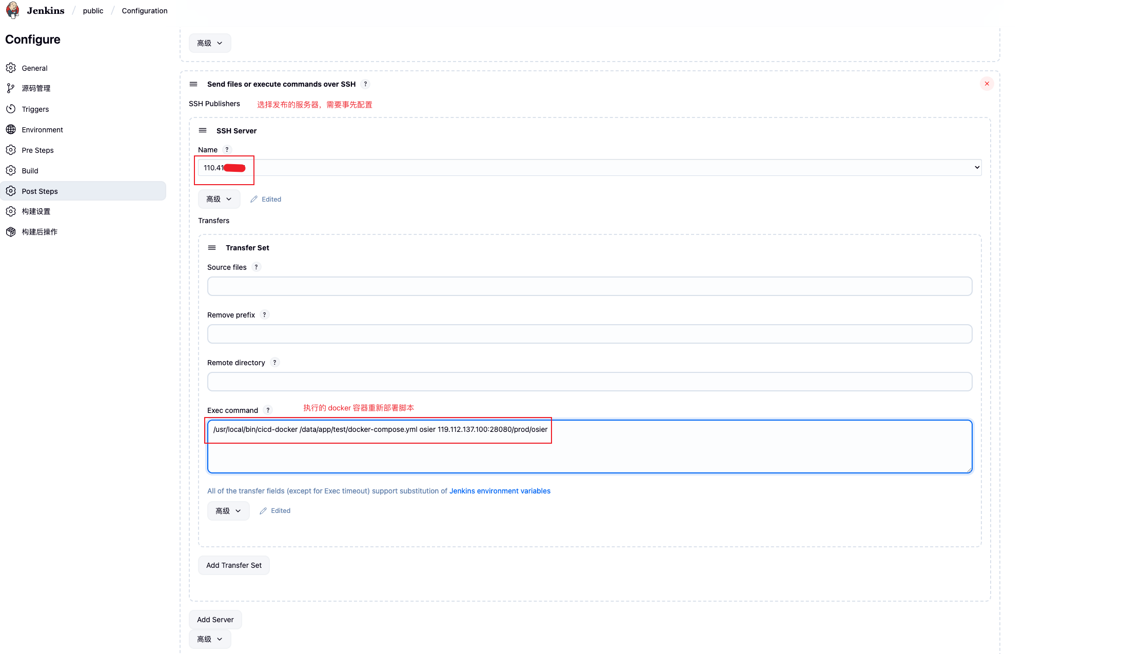 配置Java应用发布的服务器,执行发版脚本